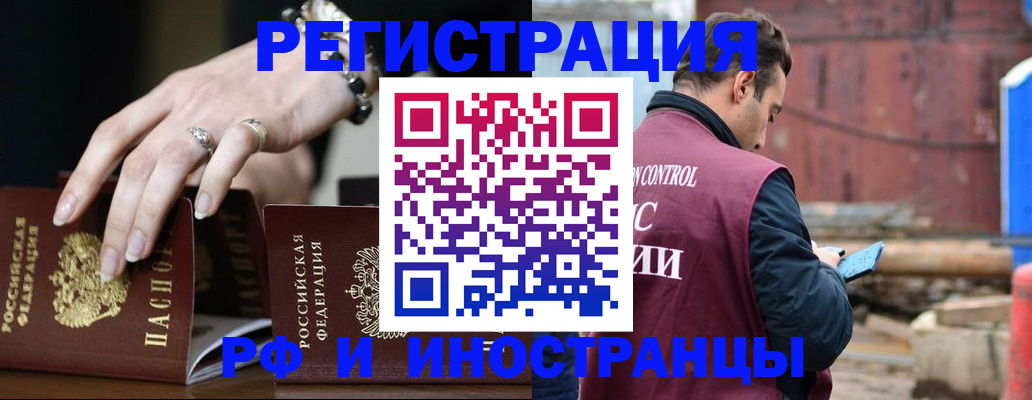 временная прописка в Амурской области