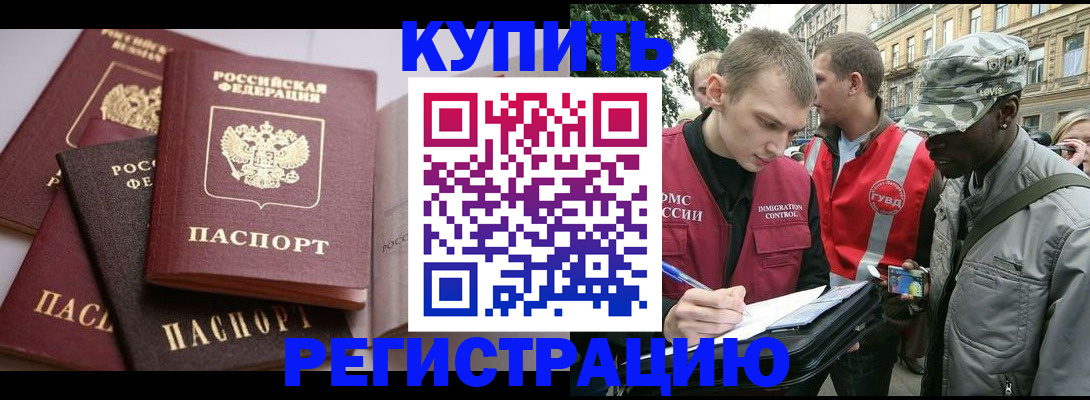 временная регистрация адрес в Амурской области
