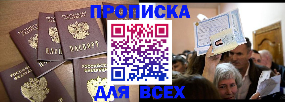 прописка для военкомата в Амурской области