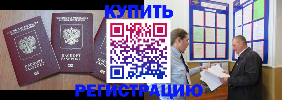 прописка регистрация в Амурской области